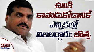 ఉనికి కాపాడుకోడానికే ఎన్నికల్లో నిలబడ్డారు: బొత్స | Botsa Satyanarayana | ABN Telugu