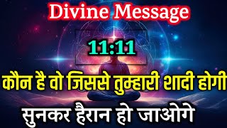 कौन है वो जिससे तुम्हारी शादी होने वाली है | Spiritual Message | Universe Message