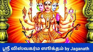 விஸ்வகர்ம ஸூக்தம் / ஸ்வாமி சுக்ஞானந்த மூர்த்தி ஸ்வாமிகளுடன் ஜகனாத்