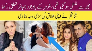 Sana Fakhar Divorce Reason | Sana Fakhar Husband |Sana Fakhar New Drama