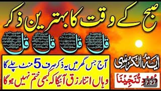 🔴Live  Morning Wazifa | 4 Qul, Ayatul Kursi, Surah Baqarah, Durood Tanjeena \u0026 Live Dua