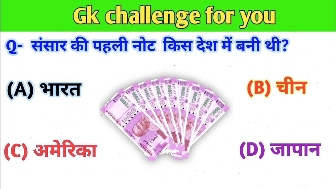 Gk Questions And Answers || Gk Quiz In Hindi || Gk Hindi MCQ Test || Gk ...