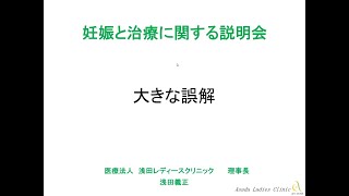 【不妊治療10】不妊治療の大きな誤解