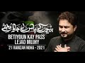 21 ramzan noha |betiyon ke Pass lejao mujhe|syed raza abass zaidi|full audio