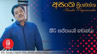 Kiri Sappayo Handanawa   කිරි සප්පයෝ හඩනවා   Asanka Priyamantha