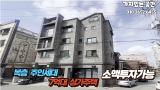 청주상가주택매매/사창사거리/7억대 매매가/ 복층주인세대/상가有/ 삼면코너/ 아파트 정문앞 / 대로변 5분거리 위치