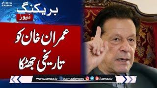 Breaking News: Big Blow for Imran Khan | PMLN Vs PTI | Court in Action | Samaa TV