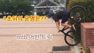 어반,mtb트릭[360,270,바니홉,파비오 바니홉] ++레전드 자빠링쇼