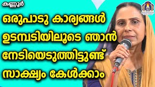 ഒരുപാടുകാര്യങ്ങൾ ഉടമ്പടിയിലൂടെ ഞാൻ നേടിയെടുത്തിട്ടുണ്ട് സാക്ഷ്യം കേൾക്കാം