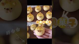 烘培日記｜🐶柴犬燒菓子(影片在烘焙日記合集11) #烘焙教程 #甜點食譜 #下午茶點心 #創意料理 #美食教程 #狗狗 #柴犬 #菓子