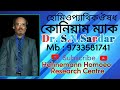 Conium Mac Homoeopathic Medicine || কোনিয়াম ম্যাক || Dr. S.N.Sardar