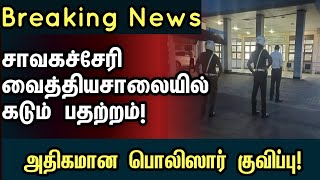 சாவகச்சேரி வைத்தியசாலையில் பதற்றம் | #chavakachcheri #hospital #doctor #archchuna