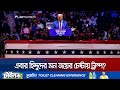 বাংলাদেশ নিয়ে ট্রাম্পের টুইট; ভোটে কেন গুরুত্বপূর্ণ বাংলাদেশ? | Trump | US election | Jamuna TV