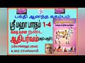 ஸ்ரீ மஹாபாரதம் 1. 4