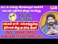 New Year Predictions 2025 | Viruchigam | Rasi - Lagna Combo | புத்தாண்டு ராசி பலன் | Life Horoscope