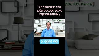 ଏହି ମହିଳା ମାନଙ୍କୁ ୟୁରିନ ଇନଫେକ୍ସନ ହେବାର ସମ୍ଭାବନା  ଅଧିକ#Ytshorts#shortvideo #hormones