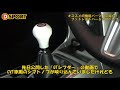 オススメの機能パーツ紹介します！d sport ｢シフトノブ｣＆コペン用｢フットレストバー｣紹介！