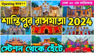 Santipur Rash Yatra 2024 | TOP 10 RASH YATRA PANDAL IN SANTIPUR | Rash Yatra 2024 | Santipur Rash