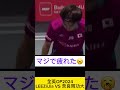 体力モンスターが崩れ倒ちたlee ziijia🆚奈良岡功大 leeziijia kodainaraoka shorts