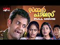 Summar Palace Malayalam Full Movie | Malayalam Horror Thriller Movie | Krishna Kumar | Sindhu