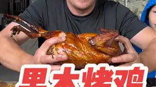 美国雷哥自制果木烤鸡、铁板海鲜炒饭，香飘小院！我的乡村生活 2024新农人计划 外国人在中国 妈呀太香了