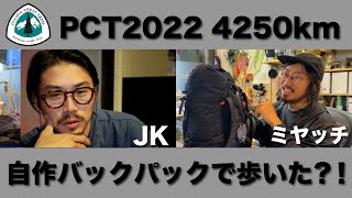 【アメリカ4250kmを自作バックパックで歩いた?!】PCT 2022 HIKER | TeenageDream Vol.1