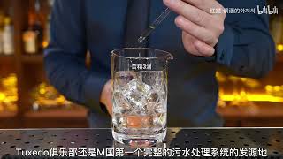 燕尾服：绅士而优雅，它是一种美丽的饮料，像钻石一样清澈。