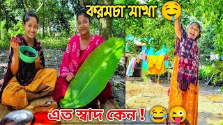 নিশিতার গ্রামের বাড়ি গিয়ে করমচা পেড়ে মাখা করে খেলাম 🤤😍 এত স্বাদ কেন!😂