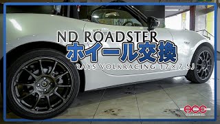 レアなレンタカー「NDロードスター」のホイールを交換！