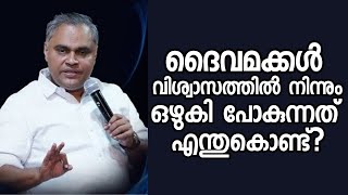 ദൈവമക്കൾ വിശ്വാസത്തിൽ നിന്നും ഒഴുകിപ്പോകുന്നത് എന്തുകൊണ്ട്?/Pastor. Prince Ranni/HEAVENLY MANNA