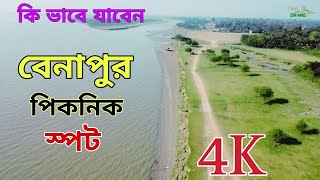 Benapur picnic spot // বেনাপুর পিকনিক স্পট