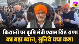 Haryana Agriculture Minister Shyam Singh Rana का बड़ा ऐलान | KIsan News |