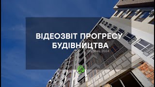 Вiдеозвіт прогресу будівництва житлового району «Сади Рів'єри» за грудень 2024