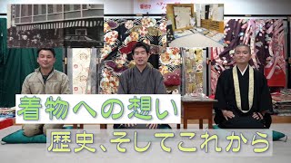 きもの山喜インタビュー【着物への想い、歴史】二子町若旦那会