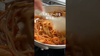 【トマトパスタ】シーフードミックスで作る絶品ペスカトーラ#shorts