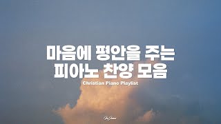 [CCM PLAYLIST] Peaceful Hymn CCM Collection 4 Hours / CCM Piano Instrumental Music