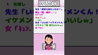 【2ch迷言集】先生「席替え終わったか？」隣女「隣…隣が…！」ﾋｯｸﾋｯｸﾞ ワイ「…」【2ch面白いスレ】#shorts