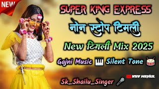 Super King Express 👑 ll नॉन + स्टॉप टिमली Mix 2025 ll #superking #mehulvsv