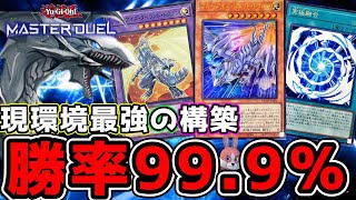 今このブルーアイズデッキが勝てまくると超絶話題になっており世界の中心でリポビタンDを飲んでいる!!魔界では【マスターデュエル】【テーマクロニクル】