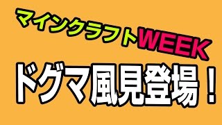 [開始は0:32]まったりマイクラPE : ドグマ風見 x たくたく : Google Play GAME WEEK