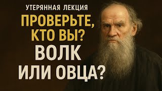 Теперь никто не сделает ВАС СЛАБЫМ (ПОТЕРЯННАЯ ЛЕКЦИЯ СССР) | Принцип ТОЛСТОГО