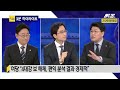 싸꼰_3분 박범계 더불어민주당 의원 u0026장제원 자유한국당 의원_0226 화