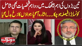Big Decision in Three Big Meetings | Do Tok With Kiran Naz | SAMAA TV | 4th March 2023