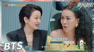 【未播花絮】那英被阿雅绕晕？谭维维被安排！《乘风破浪》Sisters Who Make Waves S3丨HunanTV