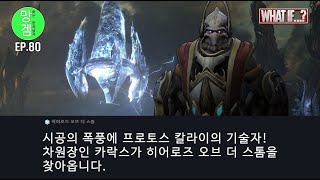 히오스...?협동전이나 할까l망겜하는 한국남자_히어로즈 오브 더 스톰80_Heroes of the storm no.80(히오스)