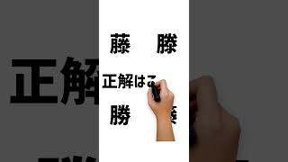 どの漢字かわかりますか？#動体視力テスト #動体視力検査