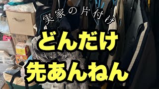 【実家の片付け】関西弁！リビング収納隠されたミシン！ゴミ屋敷ババァとの戦い