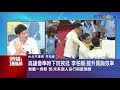 高市議會混戰！民進黨「送辭職書」爆扭打 林育卉：韓粉鼓譟影響議會 議長需負責任｜雲端最前線 ep690精華