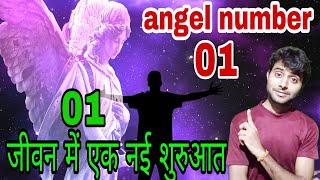 01 angel number 01 meaning in Hindi angel no 01 numerology in Hindi 01 numerology 10 angel no