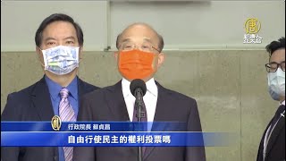 不在籍投票擋陸台商？ 蘇揆反問：中共會讓人自由投票嗎